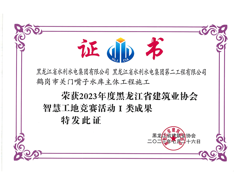 智慧工地競(jìng)賽一類成果